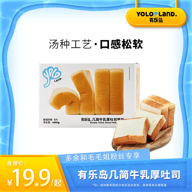 【3cm厚切】有乐岛/几简厚吐司 现做现发 21天短保 四种口味