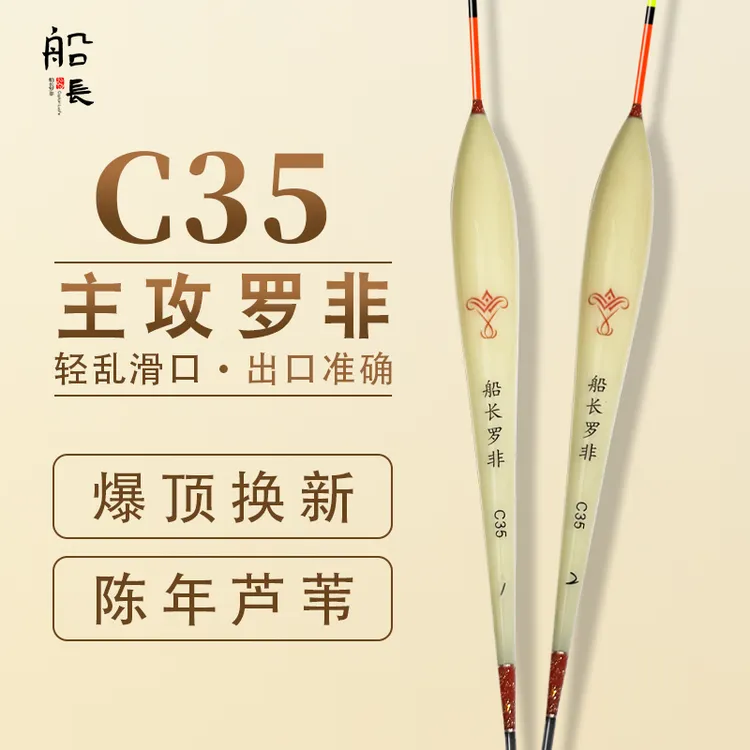 船长罗非黑坑专用C35芦苇漂灵敏清晰竞技鱼漂鲫鱼鲤鱼芦苇浮漂