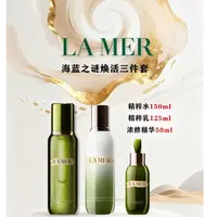 LA MER/海蓝之谜精萃水与精粹乳组合礼袋包装水润亮泽修护滋润