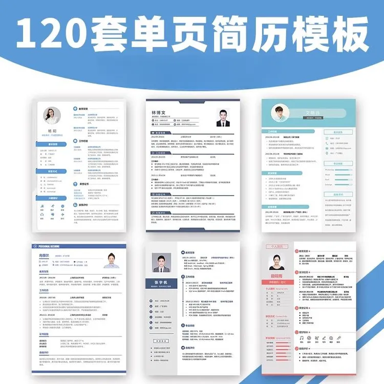 简历模板简约大气个人求职word电子版应届毕业生校招单页设计定制