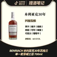 BENRIACH 本利亚克30年苏格兰单一麦芽威士忌 700ml