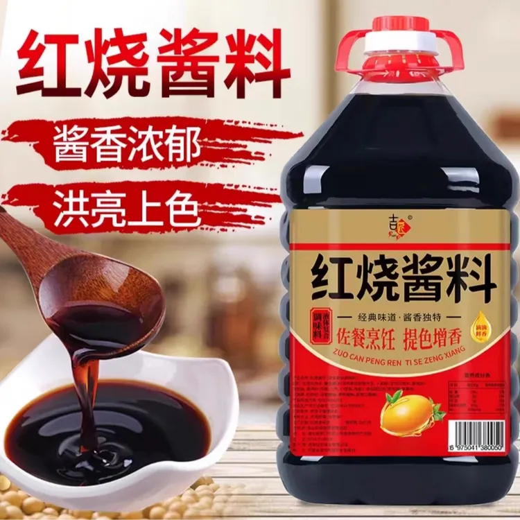 【粉丝福利】红烧酱料酱油酱卤酱汁老抽上色提鲜炒菜红烧炖肉调味料