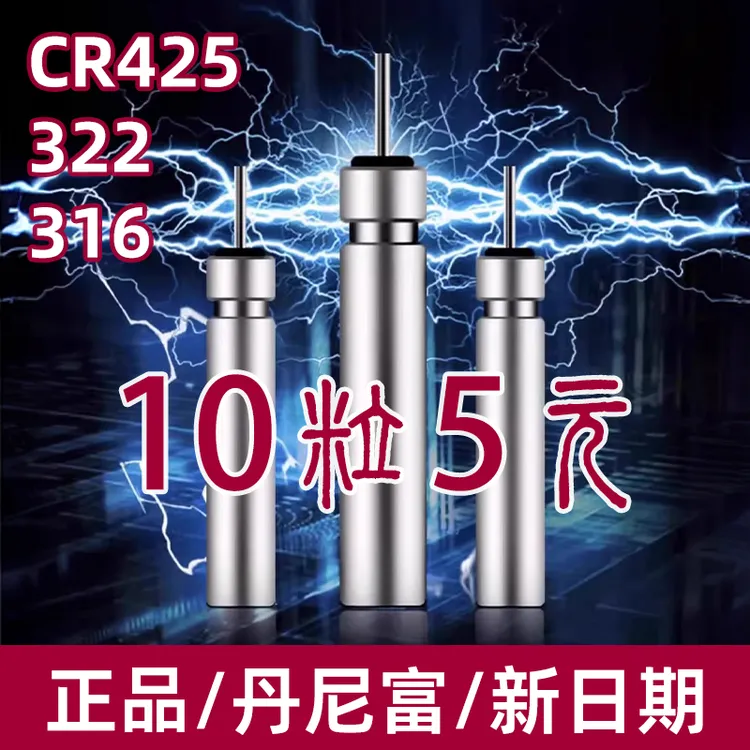 【10粒6块】夜光漂316电池丹尼富夜钓鱼漂浮漂电子漂电池鲫鱼加强版