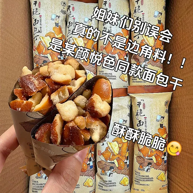【发二十包】海盐焦糖碱水面包丁茶颜平替碱水面包干酥脆办公室解馋