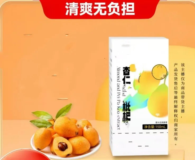 【6盒】杏仁川枇杷膏茶