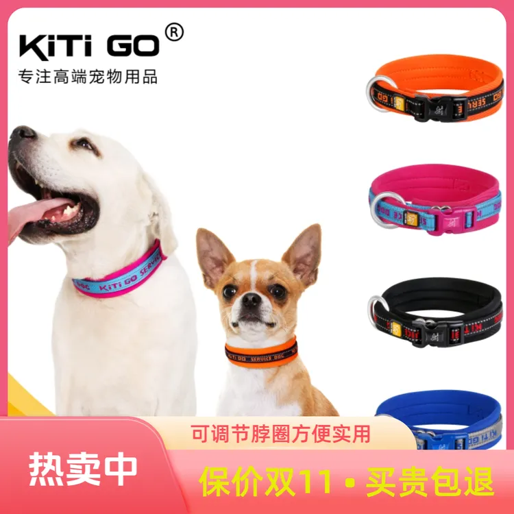 KiTi Go 高端狗狗项圈颈圈大中小型犬可调节宠物脖圈脖套时尚撞色