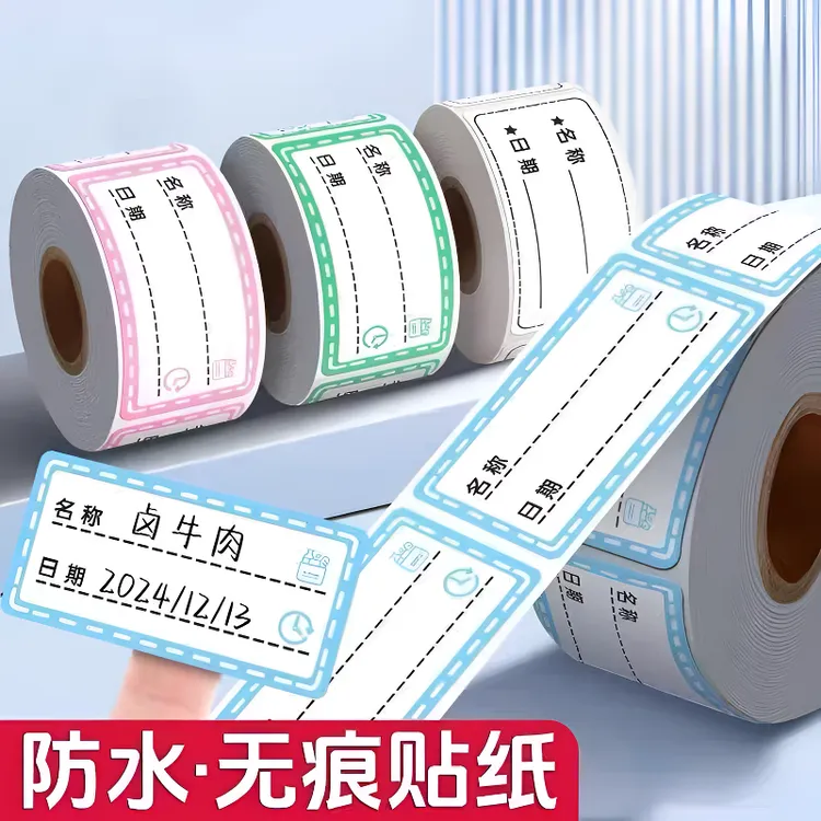 防水无痕日期标签贴纸冰箱冷冻食物粘贴标识自粘可撕手商品图