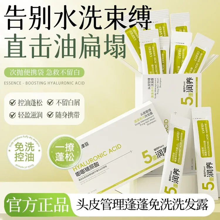 【官方正品】免洗蓬蓬露嘭嘭玻尿酸免洗洗发水控油蓬松敏感肌可用