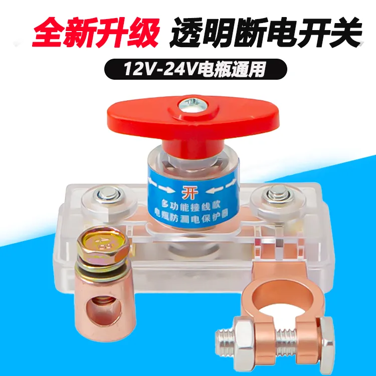 透明多功能电瓶断电开关电瓶断电保护器电瓶卡子防止电瓶跑电商品图