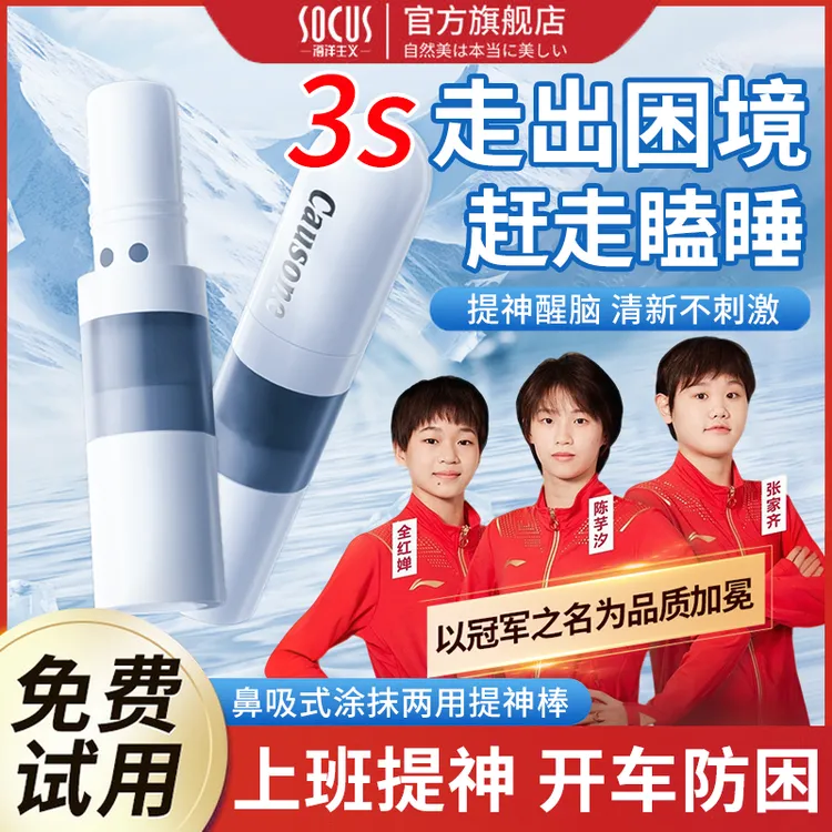 【清醒神器】提神醒脑鼻吸棒涂吸两用清凉薄荷熬夜开车提神防困神器