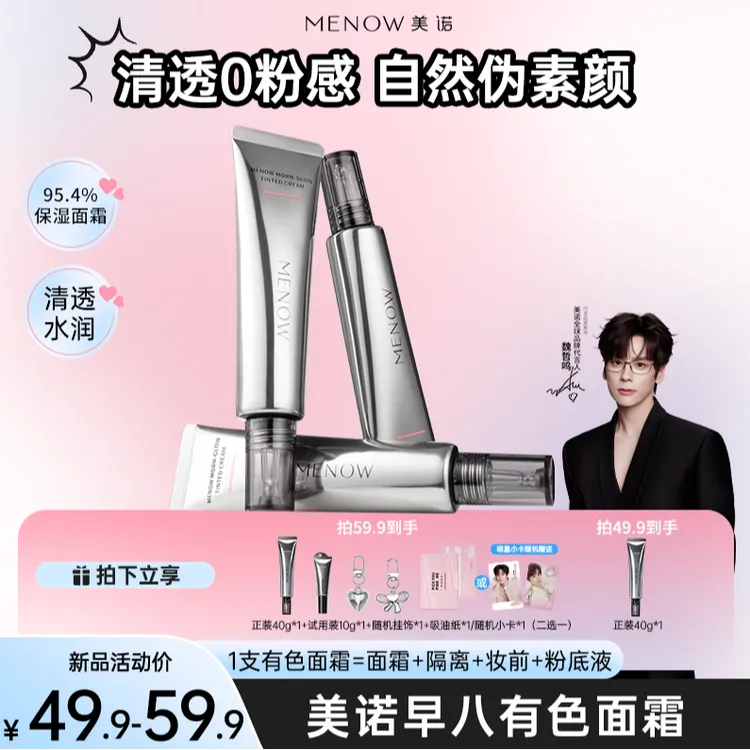 【新品上新】美诺有色面霜伪素颜霜提亮隔离素颜霜遮瑕保湿懒人霜