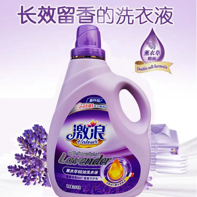 激浪洗衣液薰衣草精油持久留香护色衣物清洗液洗涤家用用品家庭装