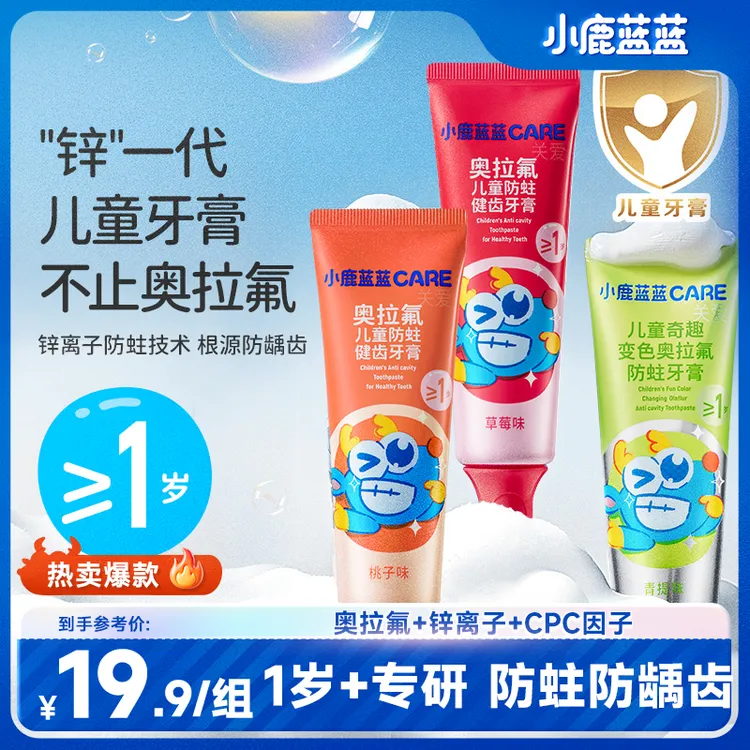 【小鹿蓝蓝CARE_奥拉氟儿童奇趣变色防蛀牙膏60g】宝宝双重含氟QY