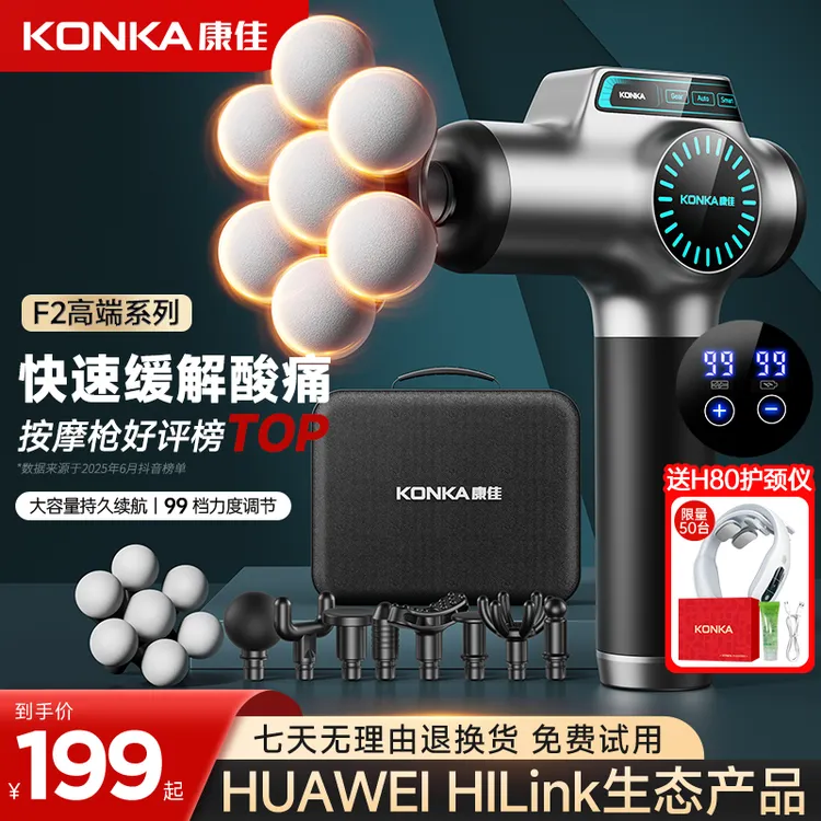 【组合套装】康佳筋膜枪HUAWEI HiLink生态品专业健身肌肉按摩放松