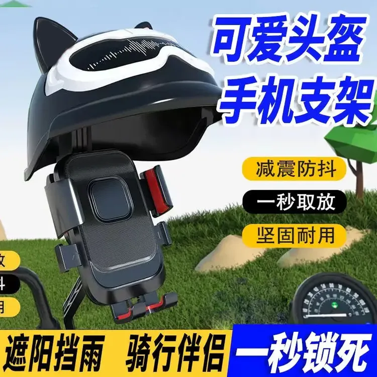 电动车自行车摩托车手机支架外卖骑手导航专用遮阳防雨小头盔款