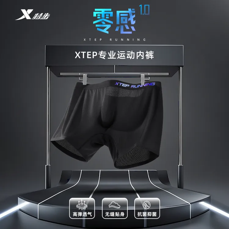 零感1.0丨特步专业马拉松跑步运动内裤不磨裆防卷边轻透速干透气
