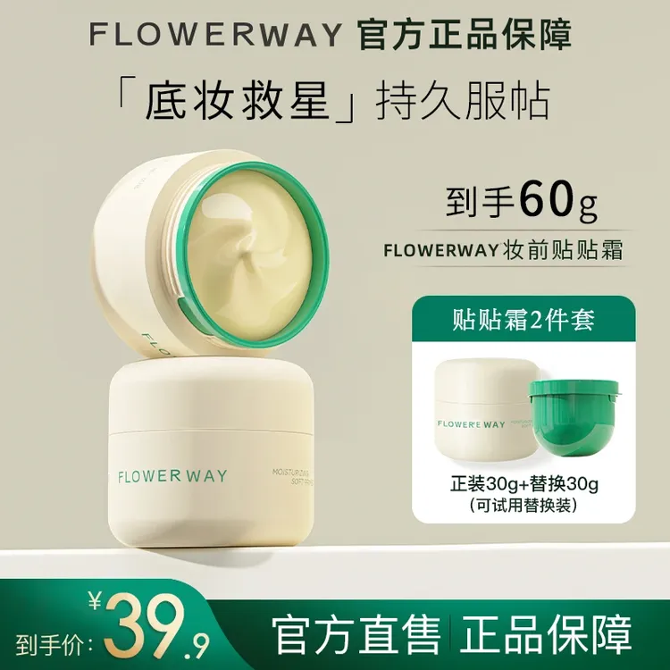 【官方】花间花颂贴贴霜妆前乳隔离打底膏保湿滋润持妆提亮肤色面霜