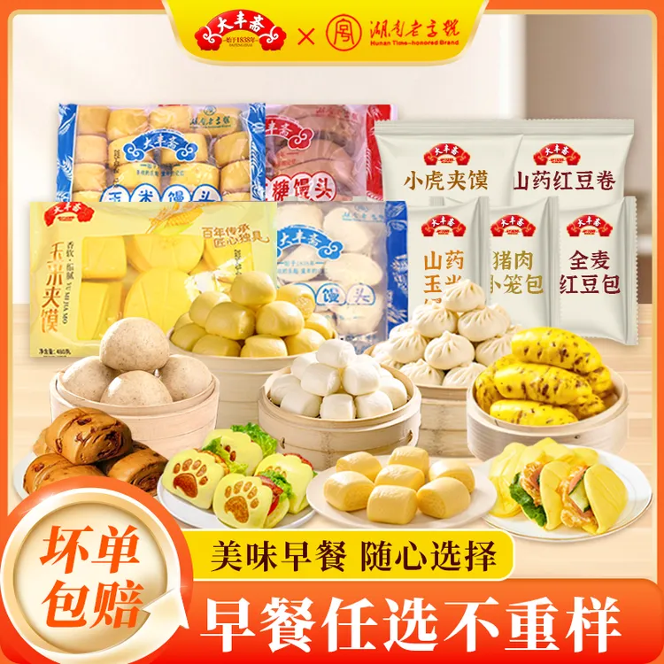 【早餐任选】大丰斋儿童速食花样早餐半成品加热即食早点蒸品