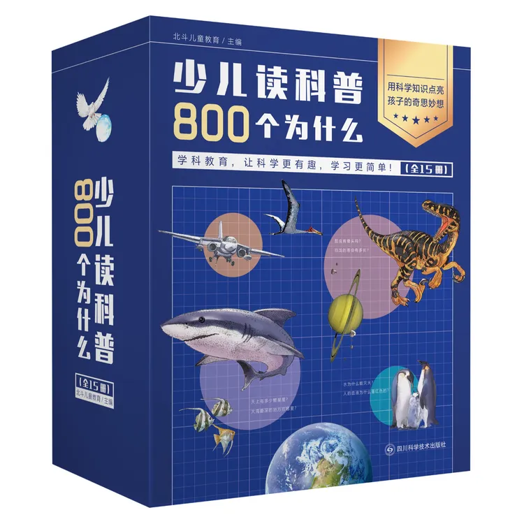 少儿读科普800个为什么（全15册）送地图2张中国地图+世界地图