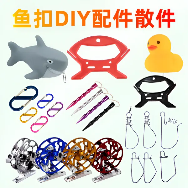 活鱼扣改装配件大全散件鱼扣轮鱼扣漂鱼锁扣地插挂扣绕线板扣鱼器