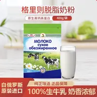 格里则脱脂奶粉成人中老年人冲泡奶粉白俄罗斯原装进口牛奶粉高钙