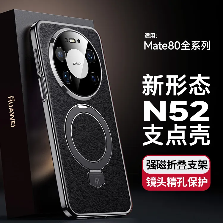 适用于华为Mate80 Promax手机壳新款简约磁吸支架高档保护套男女
