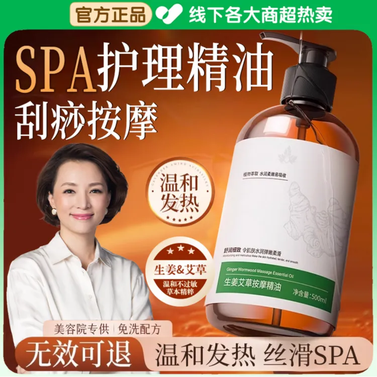 【央ma推荐】艾草生姜按摩精油开背推拿全身肩颈推背油刮痧护理正品