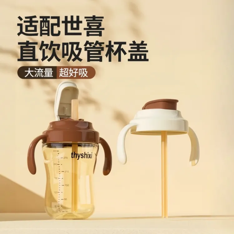 适配世喜奶瓶配件直饮吸管杯盖吸管手柄学饮水杯盖世喜7.2宽口径