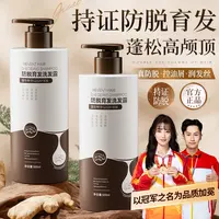 【持证防脱】生姜防脱育发洗发水液控油蓬松去屑止痒洗头膏露正品牌