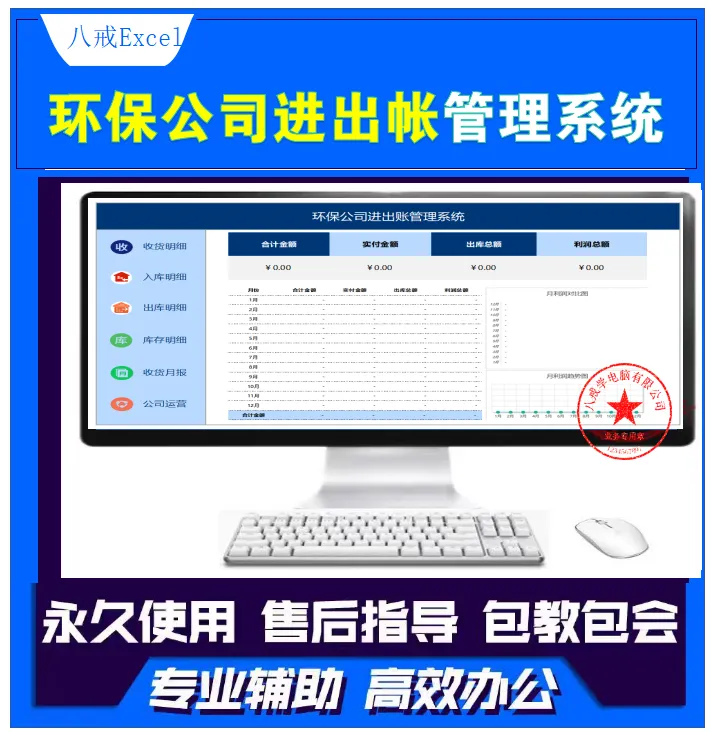 环保公司进出帐管理系统，EXCEL/WPS