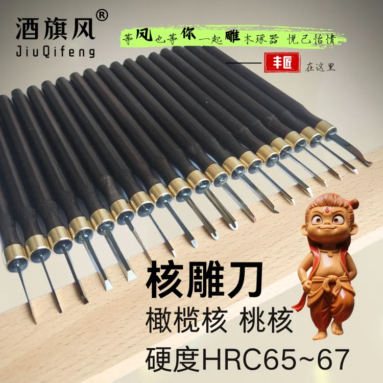 【酒旗风】橄榄核手工雕刻刀核雕刻刀氮化白钢超硬专业刻刀硬木雕刻