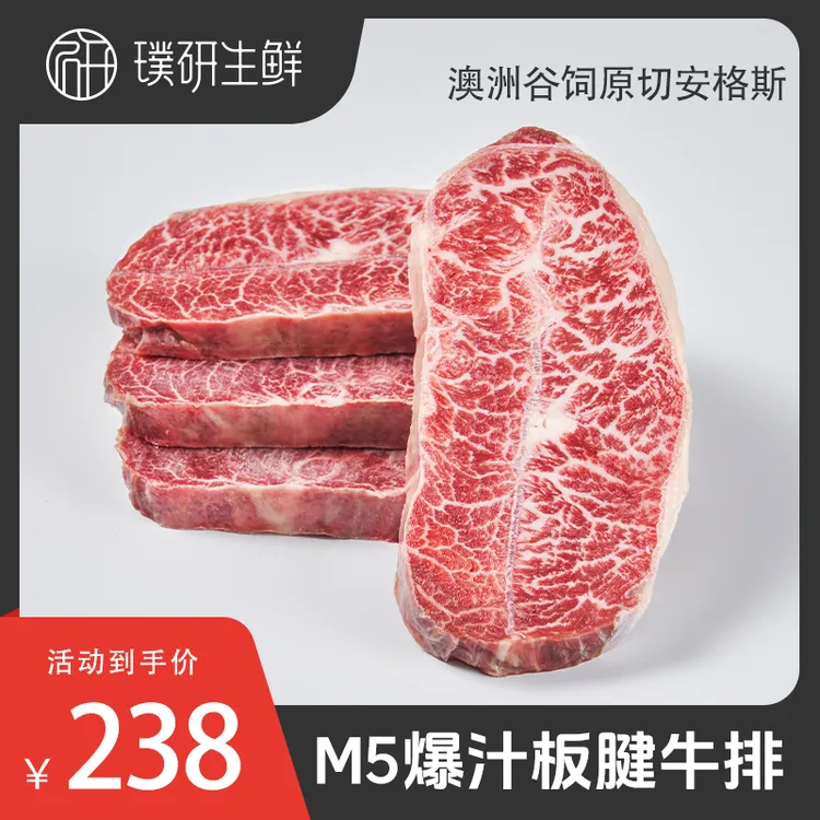 璞研 原切牛排澳洲进口谷饲安格斯M5板腱牡蛎雪花牛排6-8片/1000g