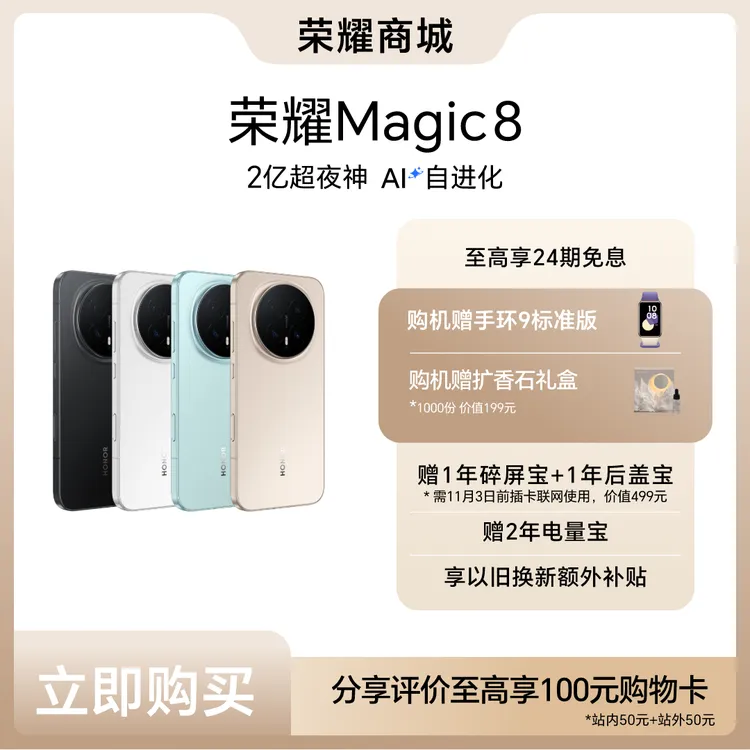 【新品】HONOR/荣耀Magic8  5G手机  
