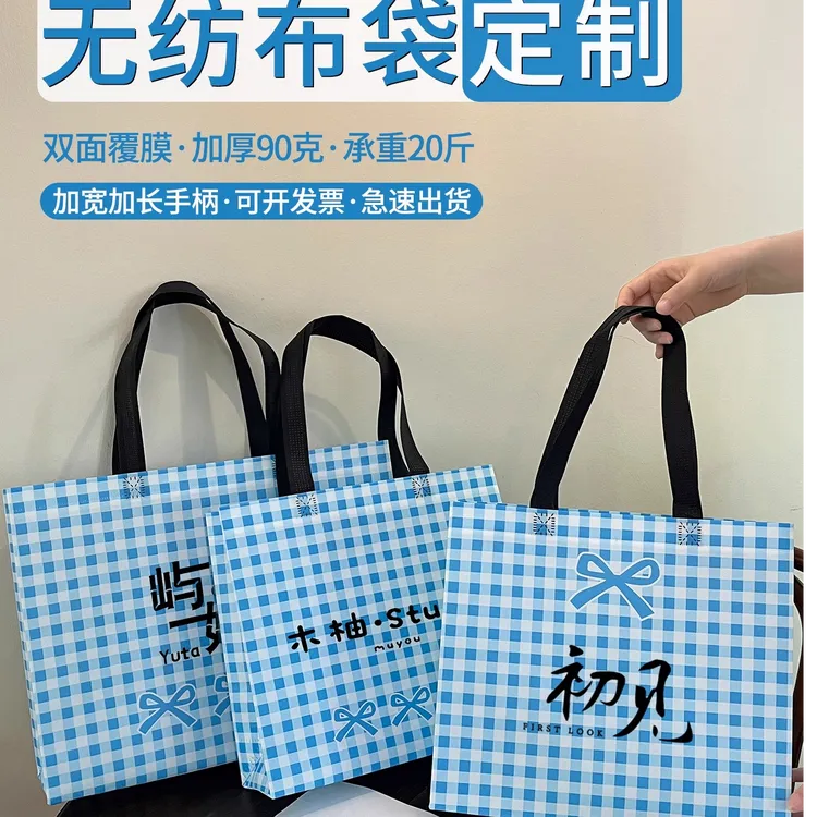 覆膜蝴蝶结格子无纺布服装店手提袋加厚环保袋购物包装袋定做logo