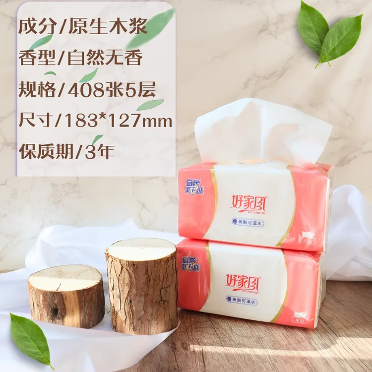 好家风柔情系列408张5层加厚XL码柔软可湿水卫生纸餐巾纸抽纸