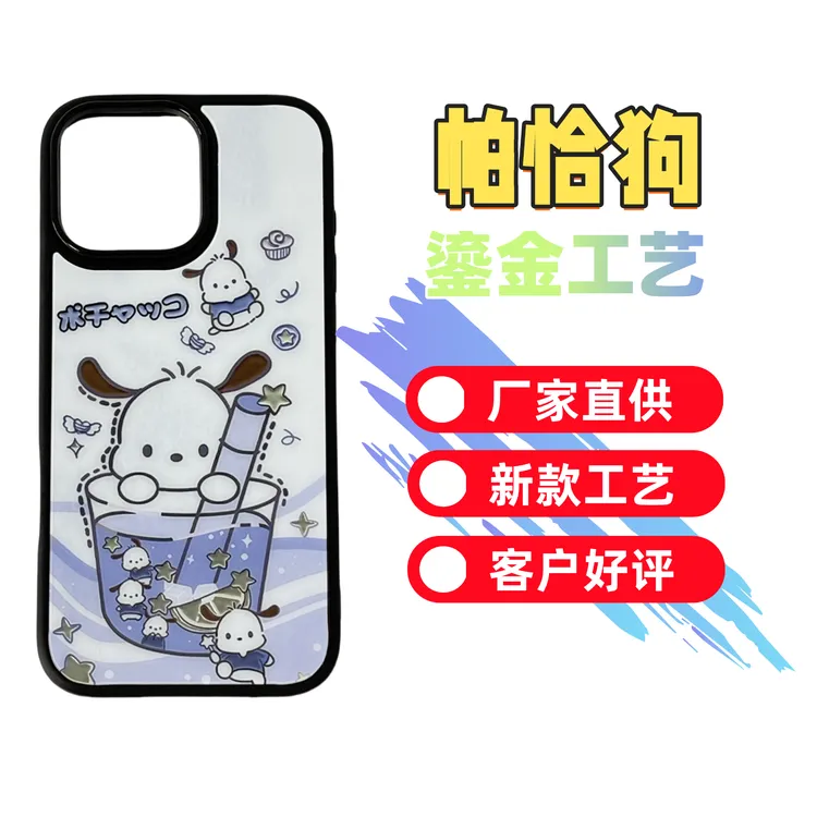 帕恰狗  星之耀鎏金手机壳磁吸壳防摔防汗适用苹果16/15/14/13/12