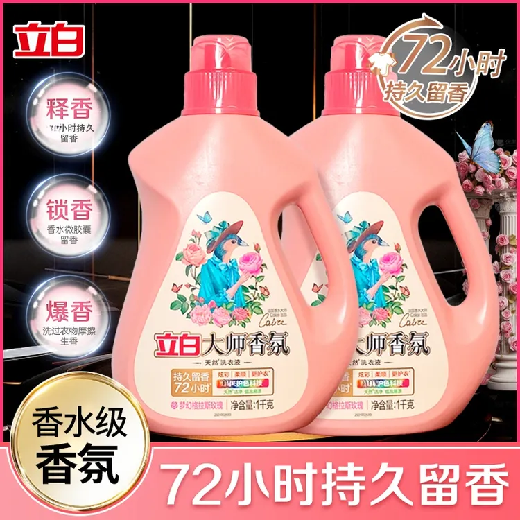 立白大师香氛洗衣液大容量装持久留香官方正品品牌香水级多效护衣