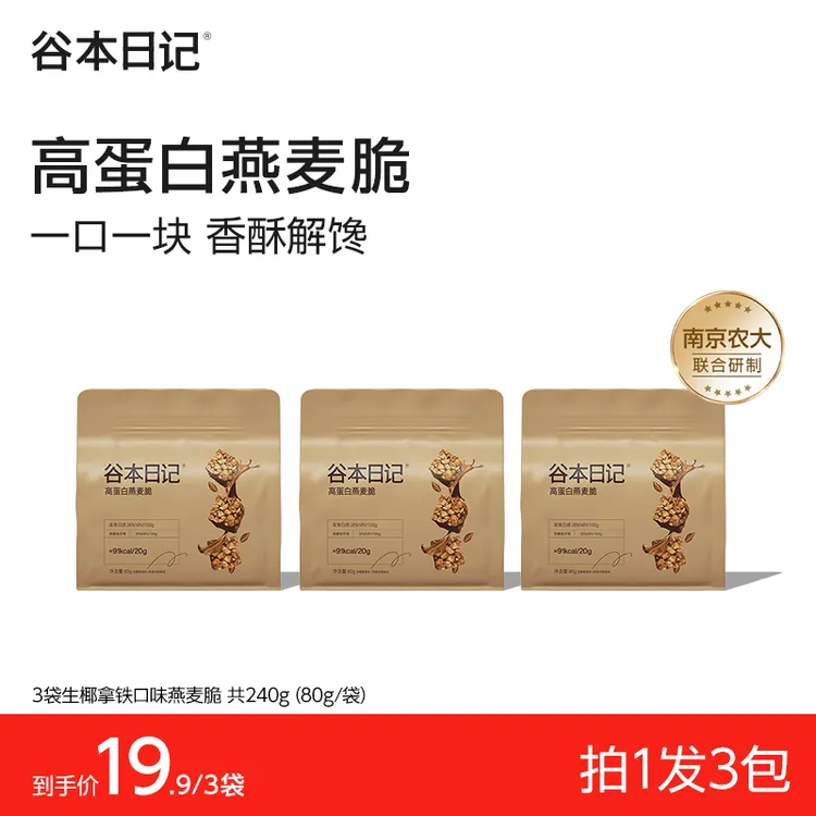【专属】谷本日记燕麦脆片谷物棒高蛋白饱腹代餐饼干零食E
