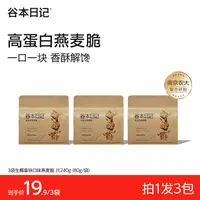 【专属】谷本日记燕麦脆片谷物棒高蛋白饱腹代餐饼干零食E