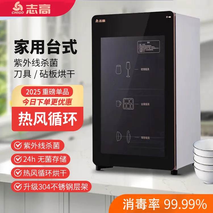 Chigo/志高小型消毒柜家用紫外线烘干茶具奶瓶触屏台式消毒柜一星