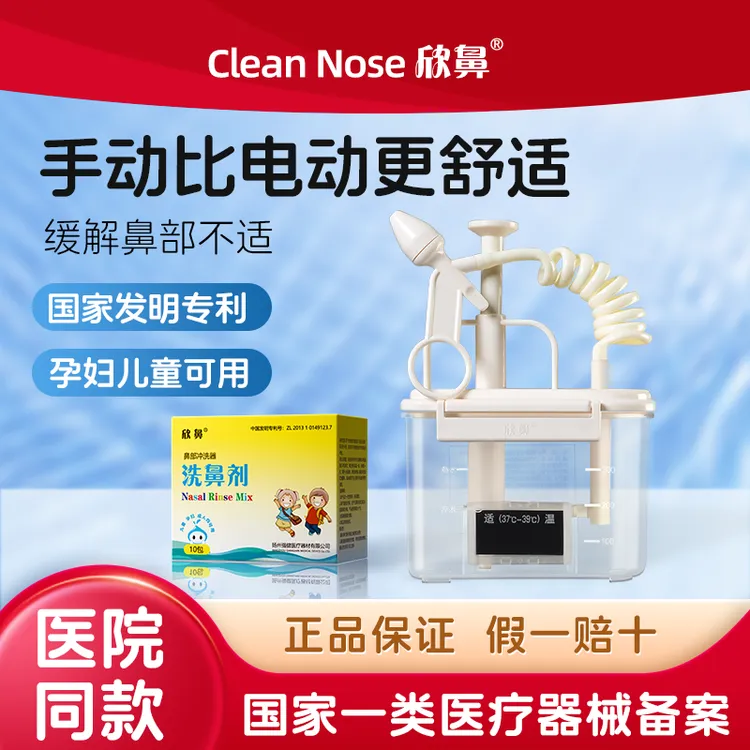 欣鼻洗鼻器家用鼻腔冲洗器儿童鼻炎洗鼻盐生理性海盐水洗鼻盐