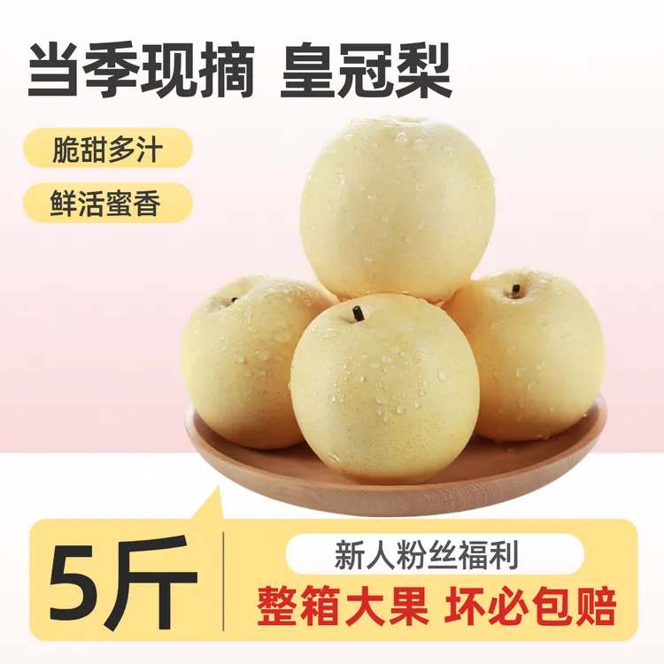 【顺丰】9斤正宗皇冠梨子整箱批发砀山梨水果产地直发当季新鲜水果
