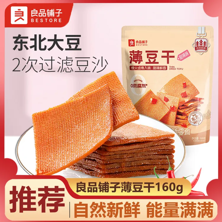 良品铺子甜辣薄豆干160g豆腐干素食豆皮辣条小包装休闲解馋小零食