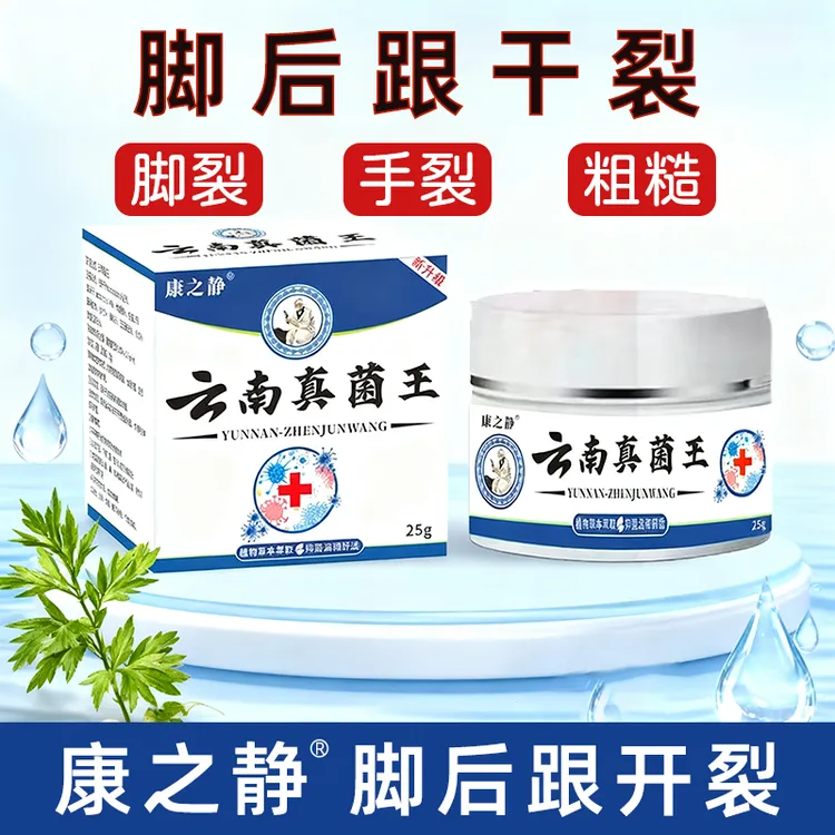 【正品保证】云南真菌王手足部位适用脚痒裂足霜膏舒缓抑菌