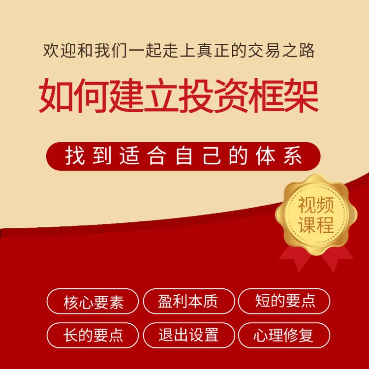 怎样建立自己的交易体系 交易系统如何建立 视频课