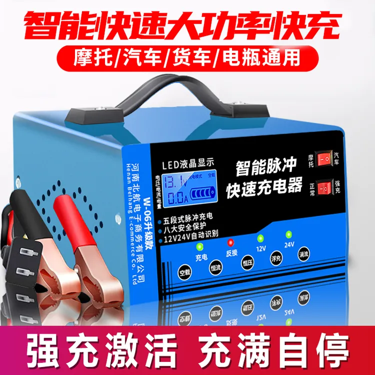 汽车电瓶充电器12V24V摩托车蓄电池自动充电机快速充电通用