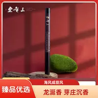 三有堂《壹品沉龍》 龙涎香 芽庄沉香 品鉴装1根