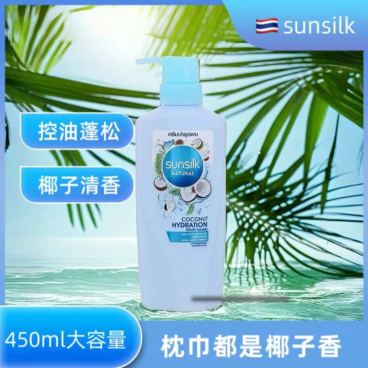 【超超专属】正品泰国sunsilk夏士莲洗发水油性发质清洁控油蓬松