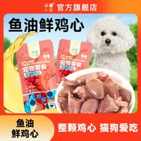 莓小萌蒸煮鱼油鸡心新鲜猫咪狗狗通用零食鲜鸡心拌粮营养