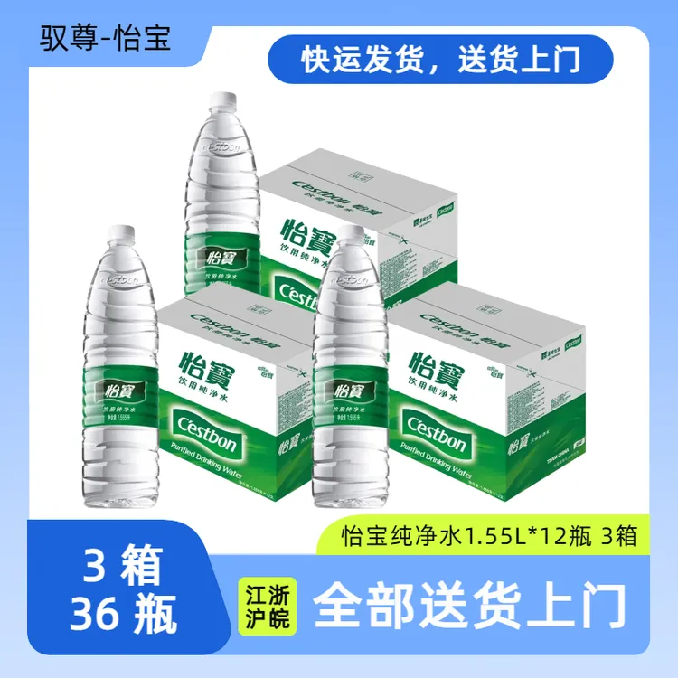 【送水上门】怡宝饮用水1.55L桶装水12瓶3整箱特殊区域不保证